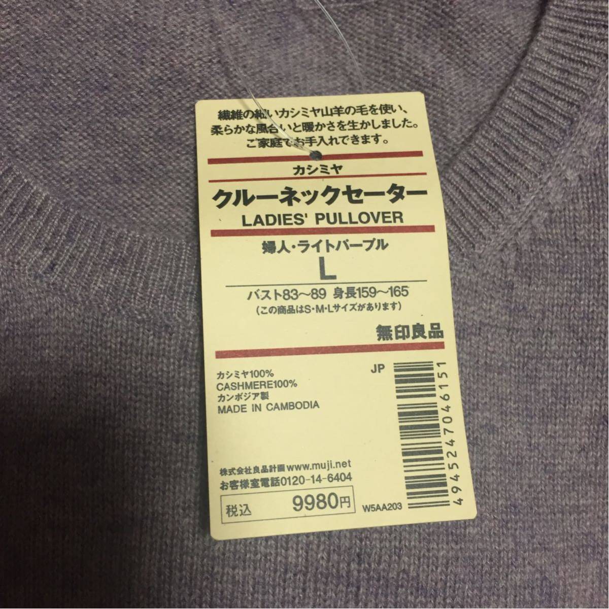 新品タグ付き 無印良品 カシミヤ100%クルーネックセーター婦人L