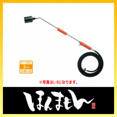 特価 新富士 プロパンガス バーナー L-10 火口径 100mm 解氷作業 融雪