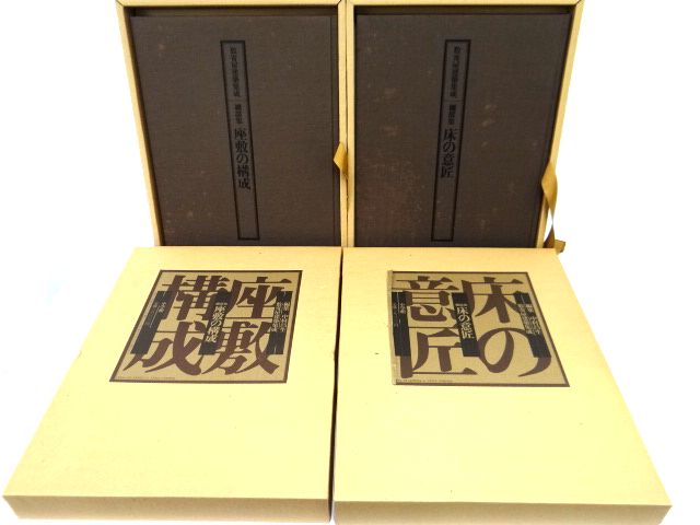 数寄屋建築集成 小学館 数奇屋建築集成 数寄屋門 全5巻 監修：中村昌生