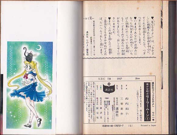 通販アウトレット半額 即》 美少女戦士 セーラームーン 全18巻+