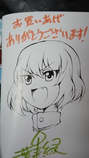 ガールズ＆パンツァー 戦車道ノススメ 1巻 葉来緑 直筆イラストサイン入り ガールズ&パンツァー 戦車道のススメ 葉来緑 直筆イラスト入りサイン本