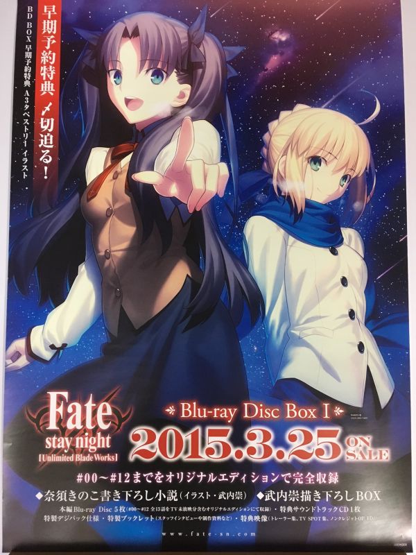レア Fate/stay night Unlimited Blade Works BD-BOX Ⅰ 販促告知B2