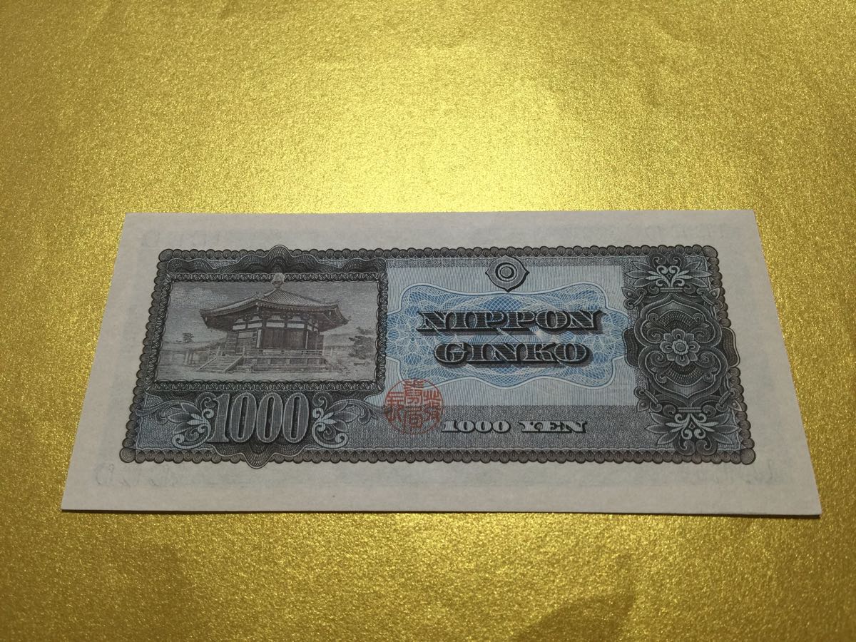 聖徳太子 | 千円札 お安くしました。聖徳太子1000円札 旧
