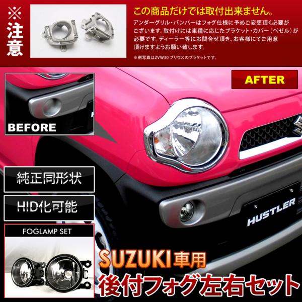  MR31S ハスラー フォグランプ 純正風 左右セット(その他)｜売買されたオークション情報、yahooの商品情報をアーカイブ公開 - オークファン 社外品
