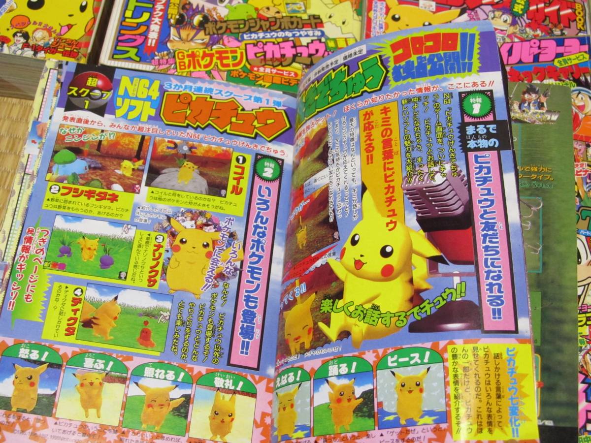 月刊コロコロコミック 1998年 1月～12月 12冊セット まとめ 小学館