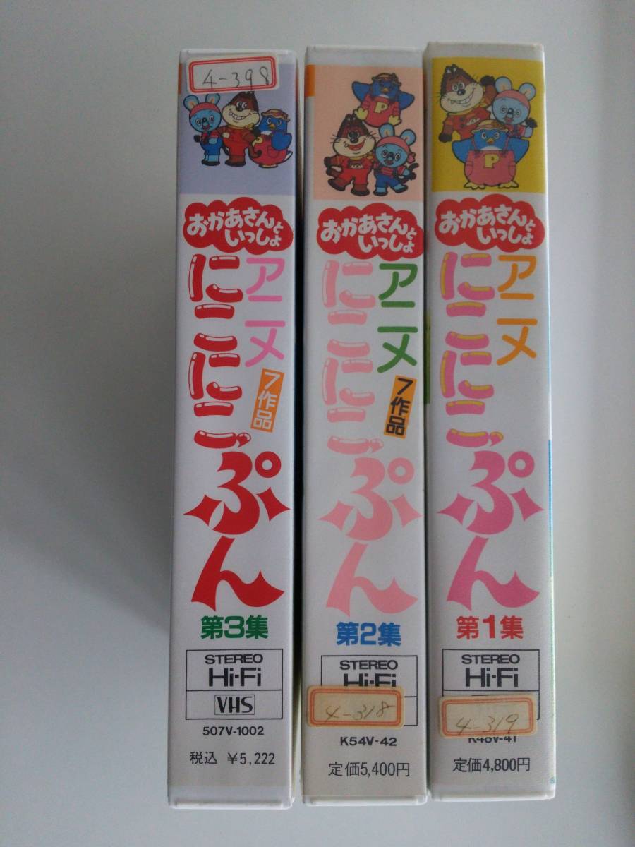 レンタル落ち】VHS おかあさんといっしょ にこにこぷん 1，2，3