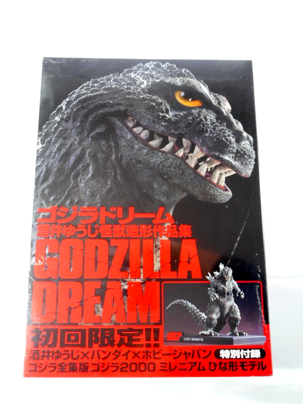 未開封品 GODZILLA DREAM 酒井ゆうじ怪獣造形作集』初回限定版 酒井
