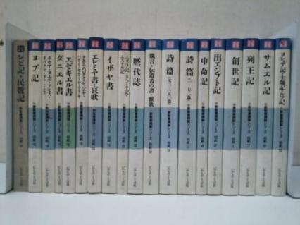 新聖書註解シリーズ 不揃い19冊セット