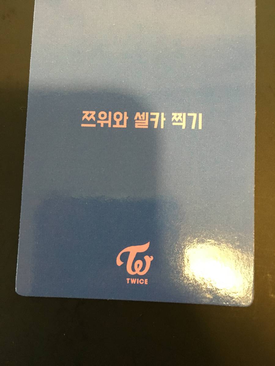TWICE ツウィ セルカ スペシャルチケット TWICE☆ツウィとセルカが撮れるチケット チュウィ ツウィ スペシャル