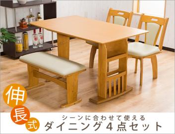 SALE，低価 F11_1円~ 伸張式天板 ベンチ ダイニングテーブル 4点セット(4人用)｜売買されたオークション情報、yahooの商品情報をアーカイブ公開 - オークファン ダイニングセット