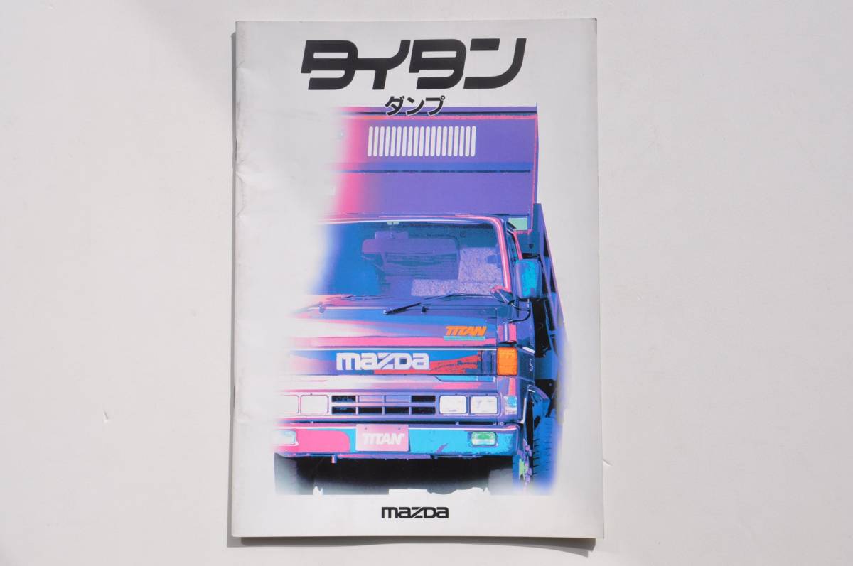 カタログのみ】 マツダ タイタン ダンプ 3代目 1995年 厚口38P
