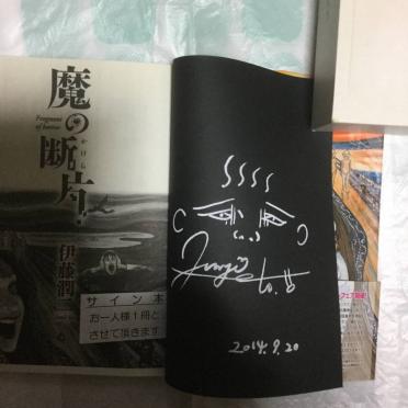 伊藤潤二直筆サイン本「魔の断片」(サイン、直筆画)｜売買された