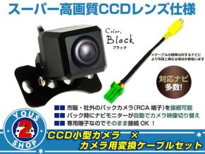 高画質 CCDバックカメラ&変換アダプタセット トヨタ ND3T-W55