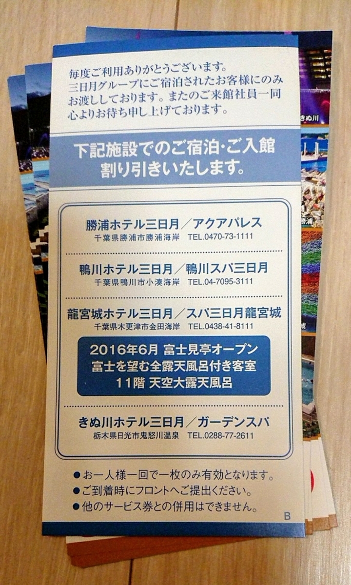 ホテル三日月◆500円割引券◆1枚_2