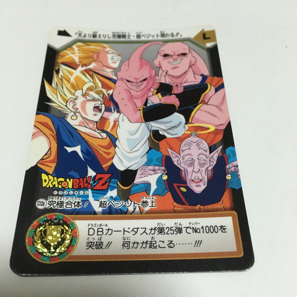 ドラゴンボールzカードダス本弾第24弾c12aベジット孫悟空ss3 魔人ブウ 老界王神 1995年 当時物 ドラゴンボールカードダス 売買されたオークション情報 Yahooの商品情報をアーカイブ公開 オークファン Aucfan Com ドラゴンボールzカードダス本弾第24弾c12aベジット孫悟空ss3 魔人ブウ 老界王神 1995年 当時物 ドラゴンボールカードダス 売買されたオークション情報 Yahooの商品情報をアーカイブ公開 オークファン Aucfan Com