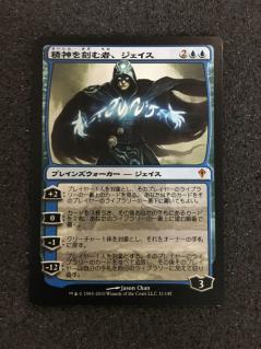 MTG 精神を刻む者、ジェイス/Jace， the Mind Sculptor 日本語 WWK ①