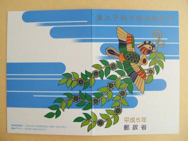 皇太子殿下御成婚記念切手　台紙付き小型シート　9組　小型シート10枚　額面1,178円_1
