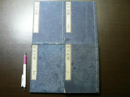 和本 砲術訓蒙 4冊/安政5年 杉田成卿訳 大砲 重火器 鉄砲 火縄銃 杉田玄白 天真楼