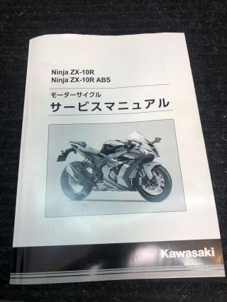 ZX-10R 2016- サービスマニュアル(日本語版) 【公式通販】