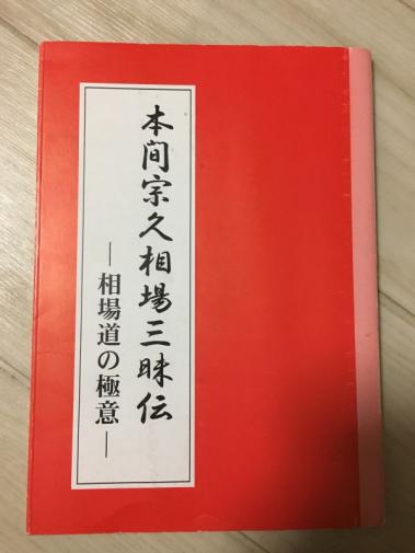 本間宗久相場三昧伝 相場道の極意 株式会社投資レーダー 本間宗久相場