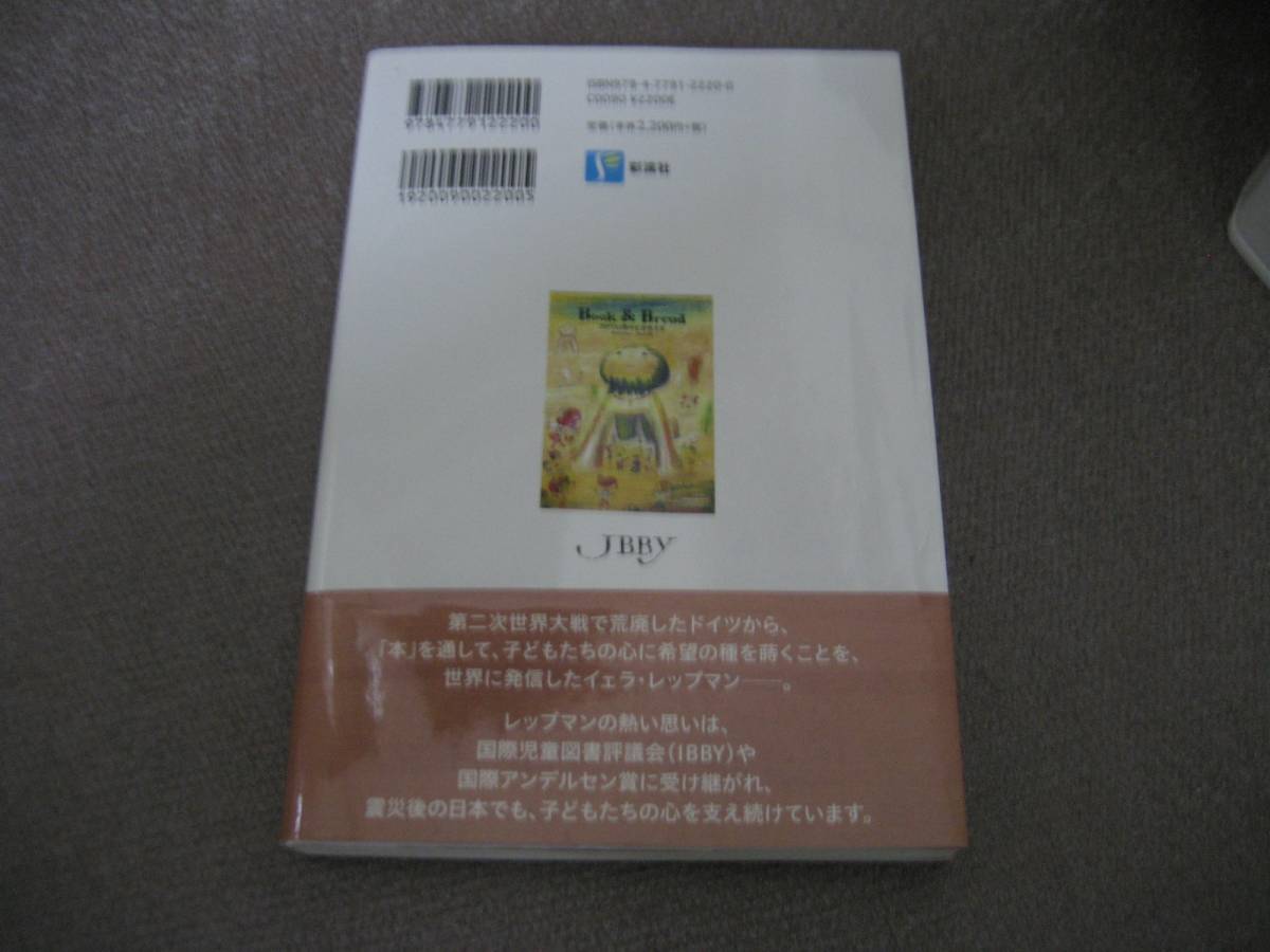 E 子どもの本がつなぐ希望の世界 イェラ レップマンの平和への願い16 4 8悠美子 板東 日本国際児童図書評議会40周年記念出版委員会 社会学 売買されたオークション情報 Yahooの商品情報をアーカイブ公開 オークファン Aucfan Com