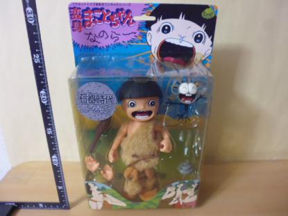 変身まことちゃん 石器時代バージョン おもちゃ