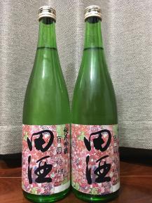 純米吟醸 田酒 百四拾 桜ラベル 720ml 2本セット 2018年