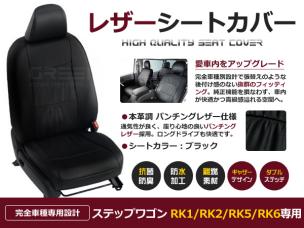 ステップワゴン ステップワゴンスパーダ（RK型）前期と後期の違いを 