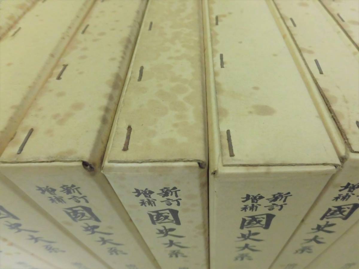 徳川実紀 新訂増補 正続全15巻揃+徳川実紀索引人名篇上下 0 国史大系