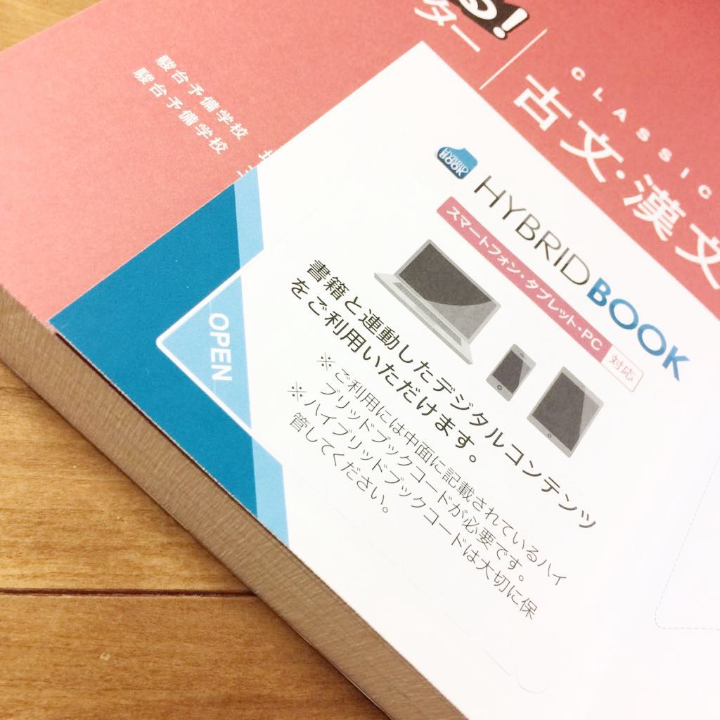 きめる センター古文 漢文 Hybrid Book スマホ Pc対応 駿台三宅師 塩沢師共著 国語 売買されたオークション情報 Yahooの商品情報をアーカイブ公開 オークファン Aucfan Com