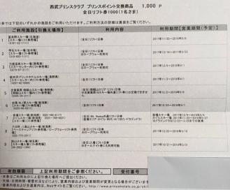 25-26 苗場・かぐらスキー場リフト券 全日リフト券 苗場 スキーツアー 往復新幹線指定席で行く(苗場・かぐら