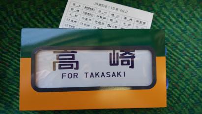 | 115系 SHM-05 全コマ幕回し 高崎車両センター115系 -115系(鉄道会社別)の中古品 JR東日本高崎 115系ラストラン記念ミニチュア方向幕