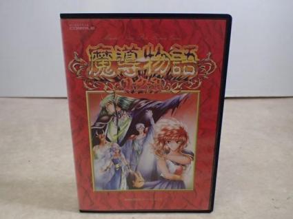 Windows CD-ROM 魔導物語 きゅ～きょく大全 1-2-3&A・R・S COMPILE【04