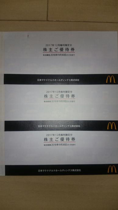 マクドナルド株主優待券3冊 マクドナルド 株主優待 3冊② 2025年3月