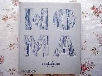 品質保証，定番 22357/ノーマ 北欧料理の時間と場所 レネ・レゼピ 2011