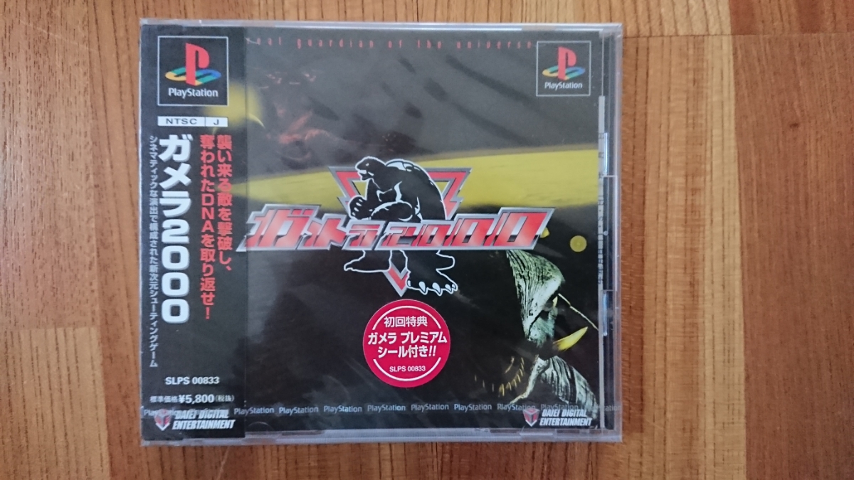 ガメラ2000 PlayStation - PS | プレイステーション プレステ ガメラ 