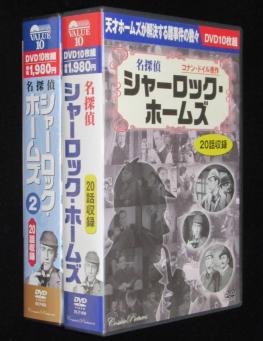DVD シャーロック・ホームズシリーズDVD 34本セット販売