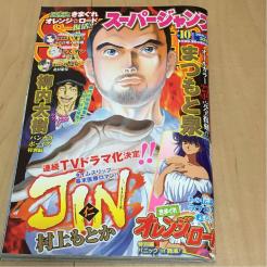スーパージャンプ 2009.5.13 新品 きまぐれオレンジロード パニック in 銭湯 オールカラー 25p まつもと泉
