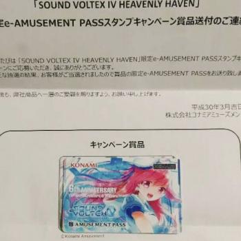 Sound voltex 6周年記念e-pass sound voltex 6周年記念 抽選 e-pass sdvx ボルテ konami コナミ