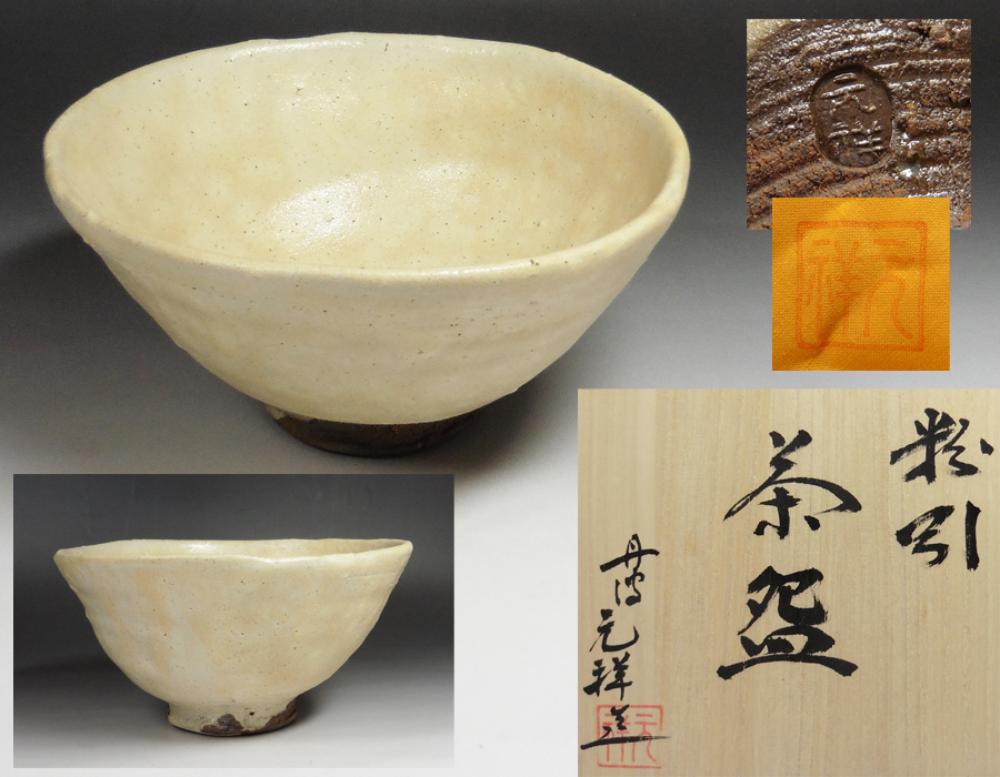 佳香】市野陶勝 丹波焼肩衝茶入 象牙蓋 共箱 仕覆 茶道具 本物保証