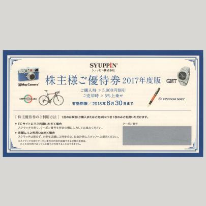 最新】シュッピン 株主優待券 5枚 最新5枚】シュッピン 株主優待＋