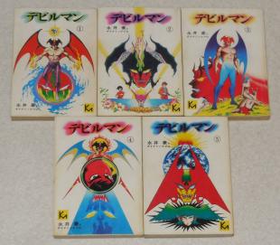 デビルマン(文庫版) 全5巻完結セット(講談社漫画文庫) 旧版