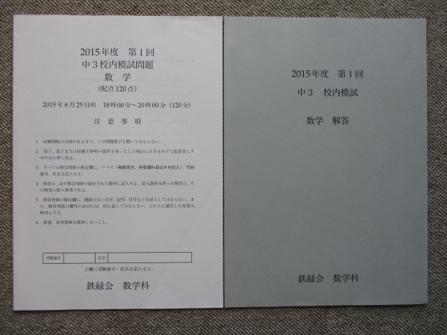 鉄緑会中3 ☆数学9年分＋英語4年分 第