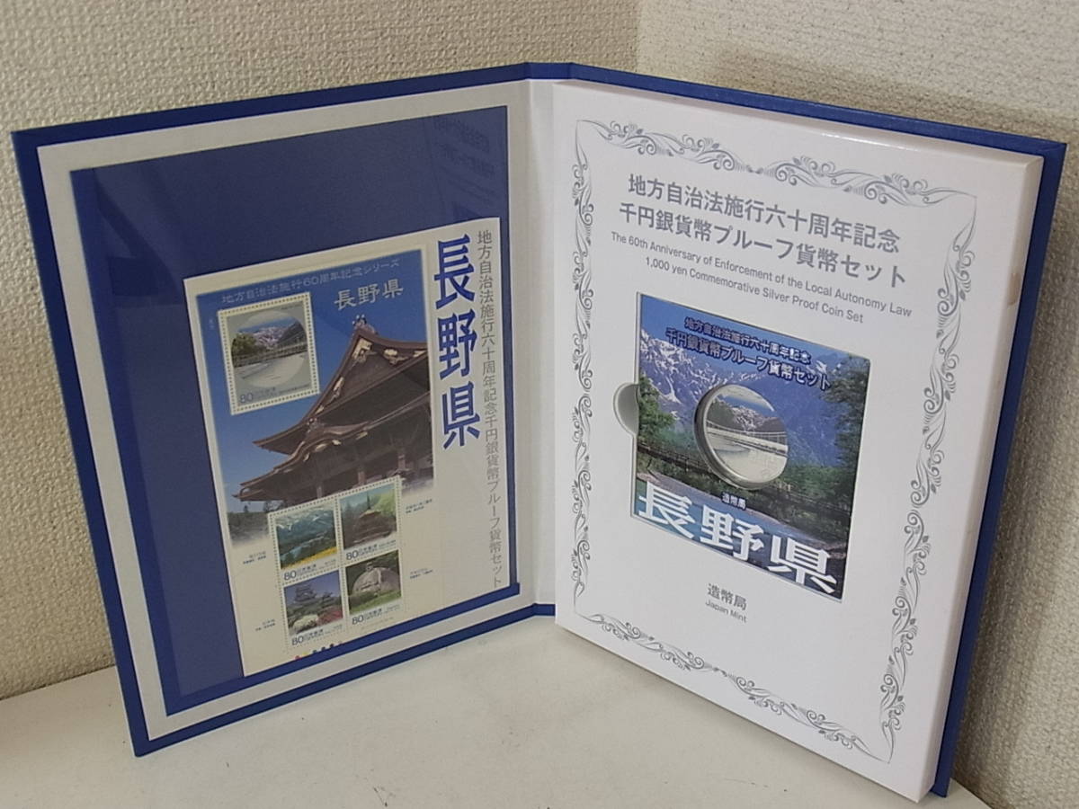  100419H9-0425H-0003 地方自治法施工60周年記念 Bセット 長野県 千円銀貨幣プルーフ貨幣セット 1000円(平成)｜売買されたオークション情報、yahooの商品情報をアーカイブ公開 - オークファン 記念硬貨
