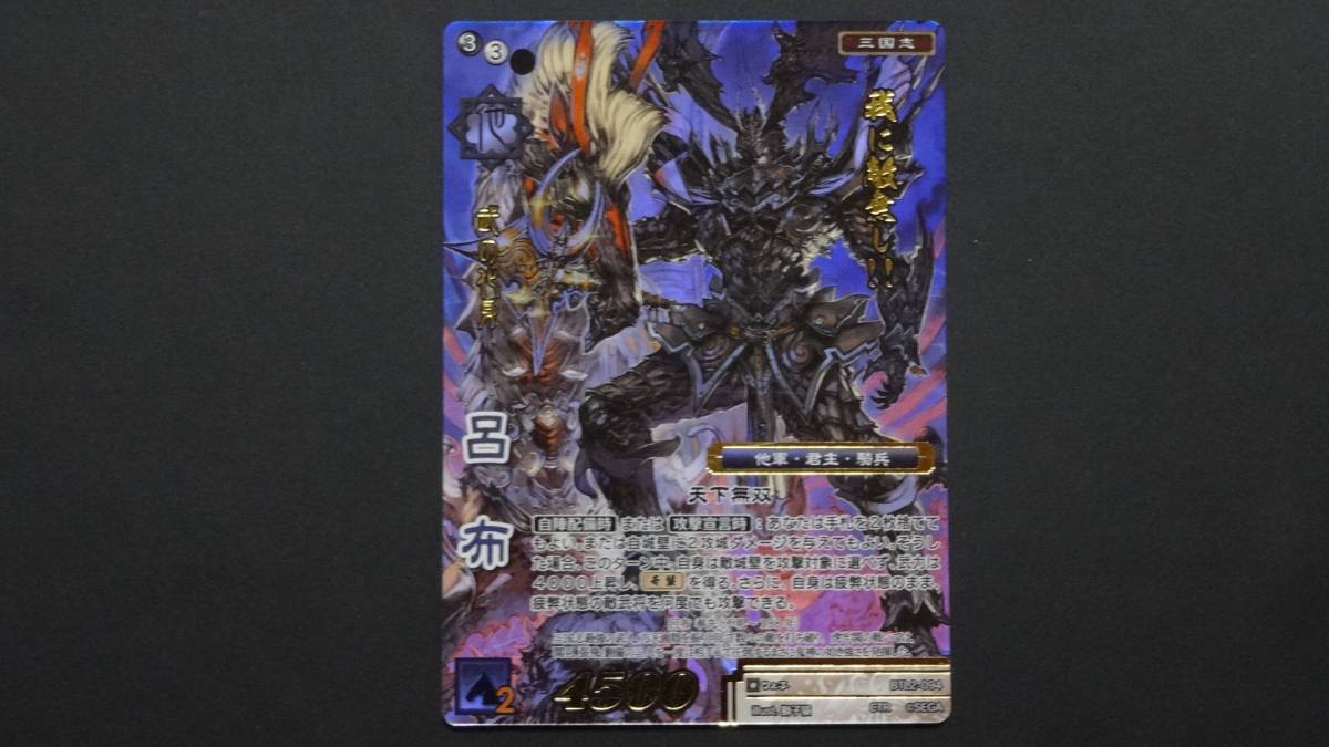 戦国大戦TCG 合戦パック弐 CTR 超天下無双レア 呂布(箔押し) 【公式通販】