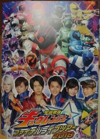 直筆サイン入◇宇宙戦隊キュウレンジャー ファイナルライブ