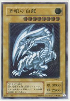 遊戯王/青眼の白龍 SM-51 レリーフ 美品-(マイナス) SM-51 レリーフ 遊戯王