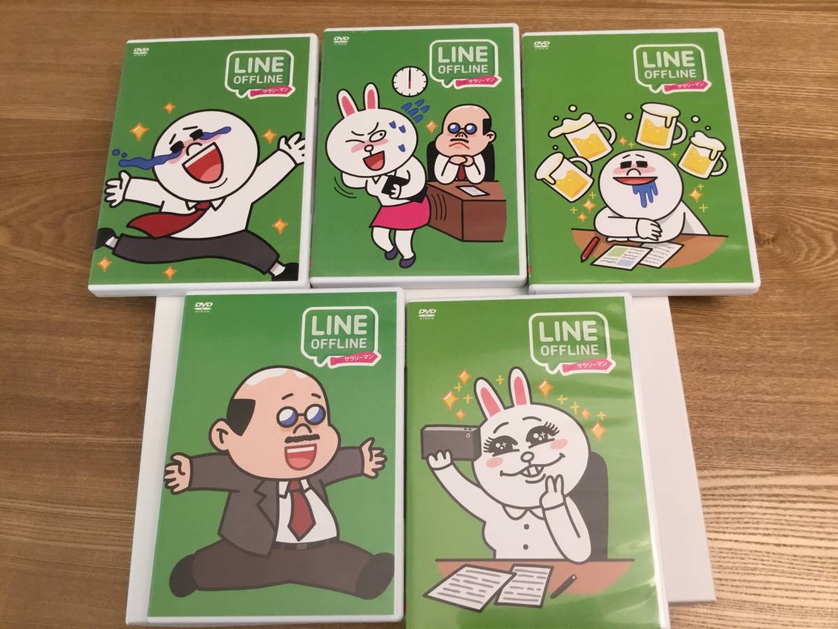 【新作，豊富な】 LINE OFF LINE サラリーマン ライン DVD 5本セット オマケ1本付(ら行)｜売買されたオークション情報、yahooの商品情報をアーカイブ公開 - オークファン ら行
