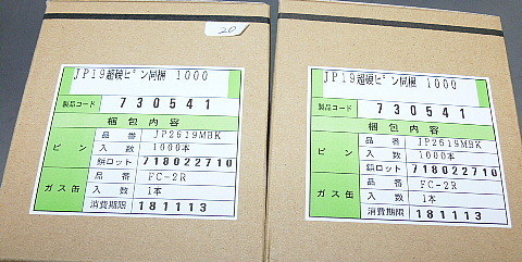 トラックファースト　ピン/ガス　JP2619MBK 2000本　ガス付　新品格安（Ｄ）