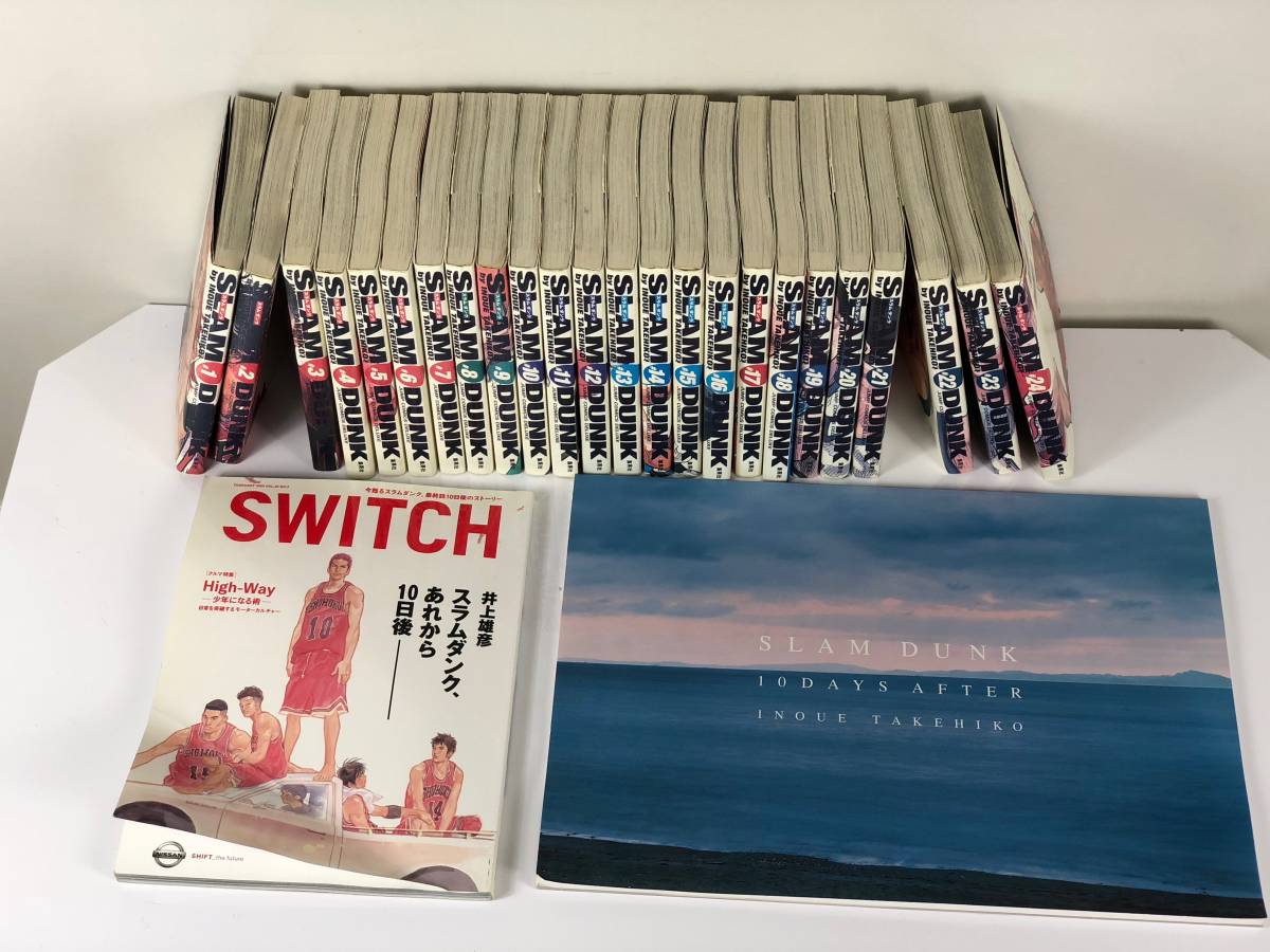 スラムダンク完全版 1-24巻 全巻 「あれから十日後」（switch特集